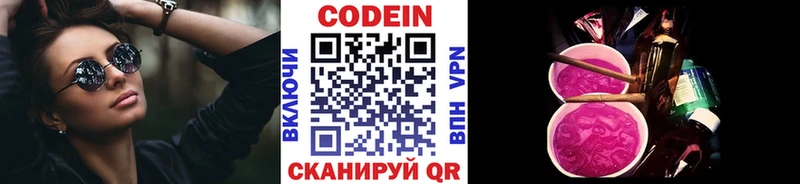 Кодеин напиток Lean (лин)  Сосновка 