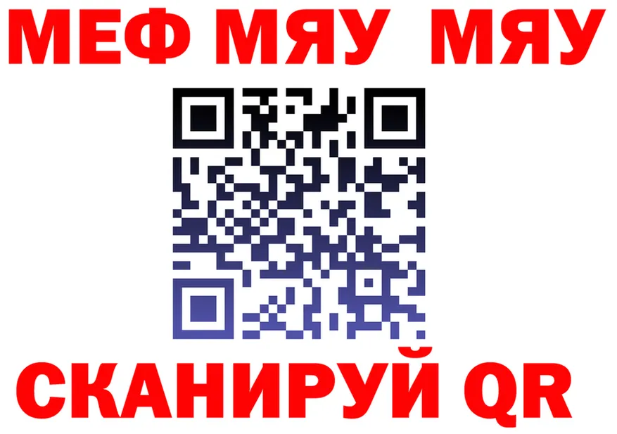 МЯУ-МЯУ 4 MMC ССЫЛКА нарко площадка omg Сосновка